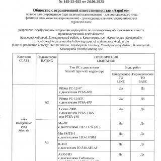 Сертификат организации по ТО с приложением 2025г (лист 2)